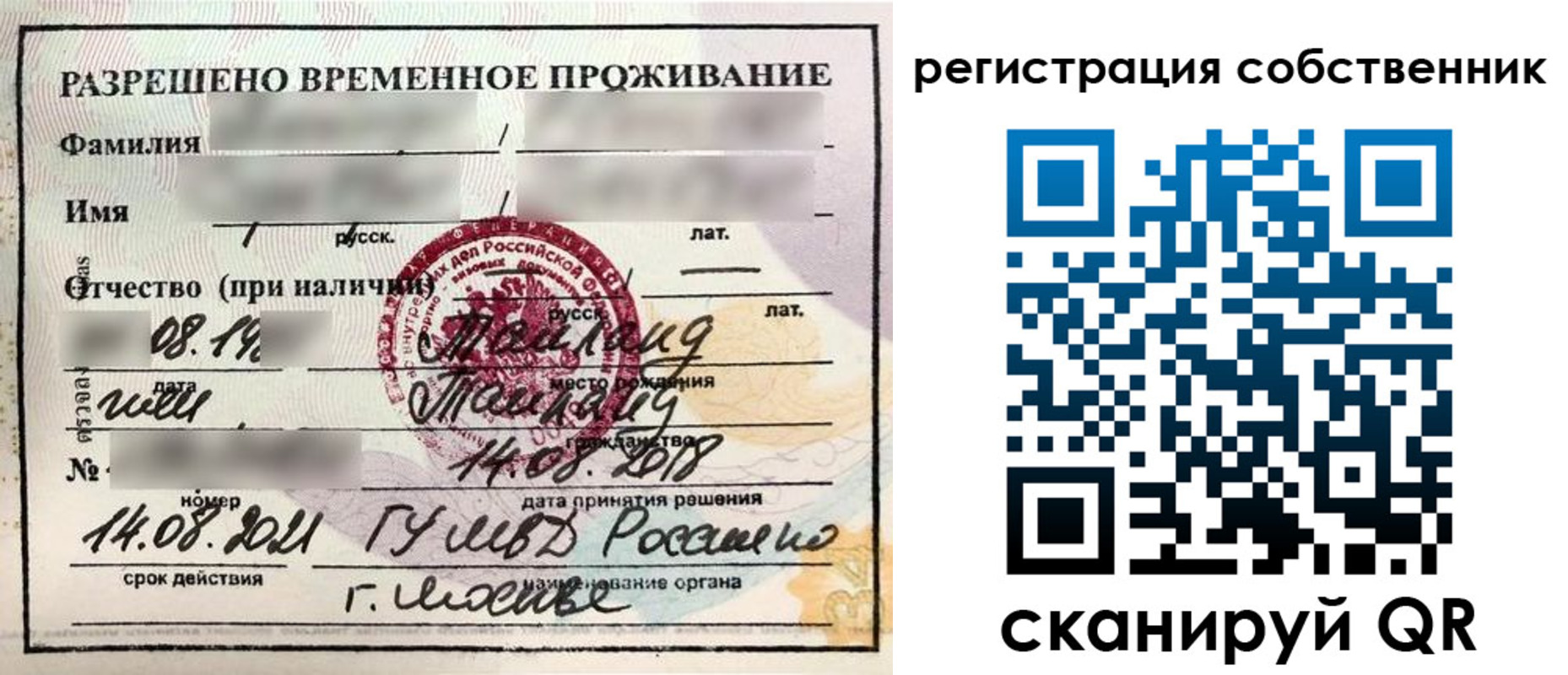 временная регистрация законно в Буйе