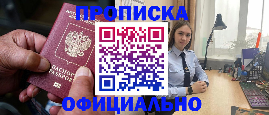 прописка в Буйе
