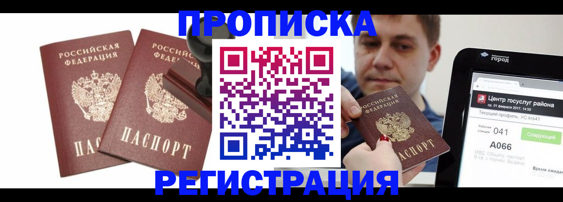 купить прописку в Буйе