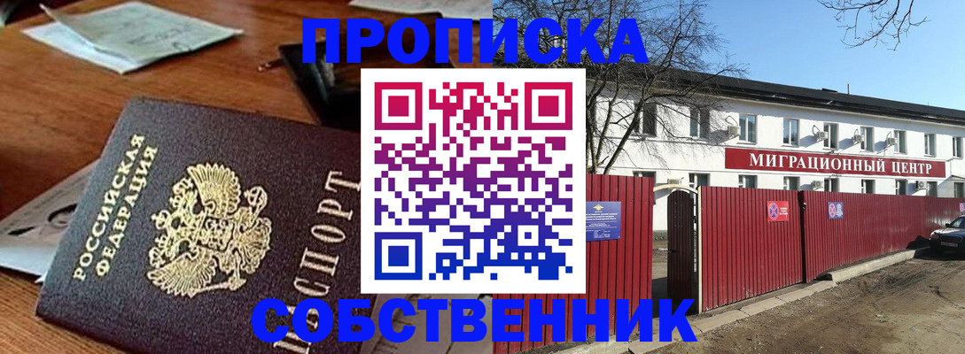 прописка регистрация в Буйе